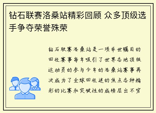 钻石联赛洛桑站精彩回顾 众多顶级选手争夺荣誉殊荣