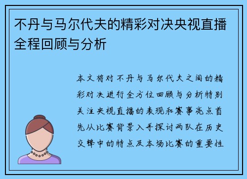 不丹与马尔代夫的精彩对决央视直播全程回顾与分析
